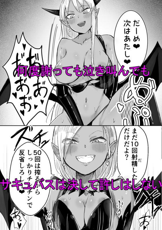 サキュバスに敗北してちっちゃな貞操帯を付けられちゃうお話 [ぱ～みっしょん] | DLsite 同人 - R18