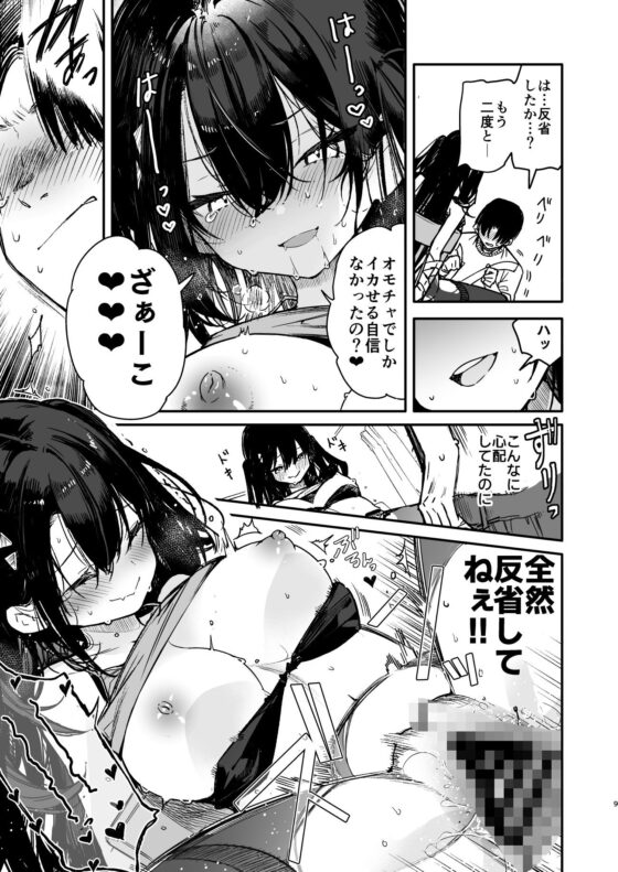 生意気系彼女に煽られながら一日中強●快楽絶頂わからせえっち(無糖紅茶) - FANZA同人