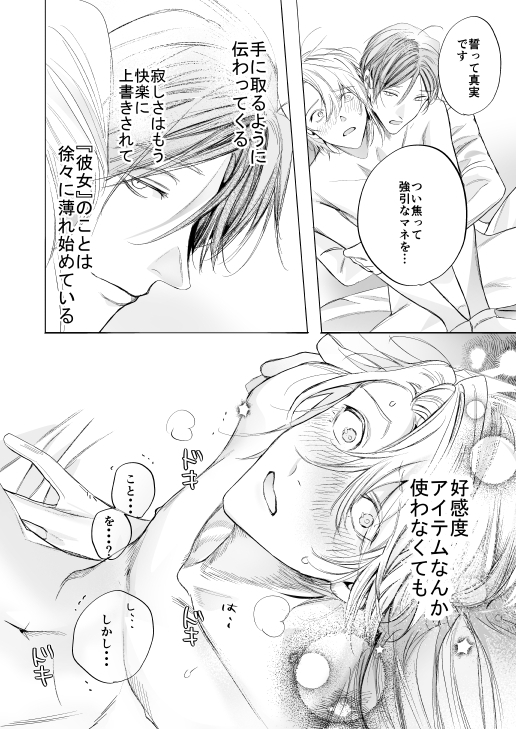 断罪王子は愛されたい [エロトピア] | DLsite がるまに