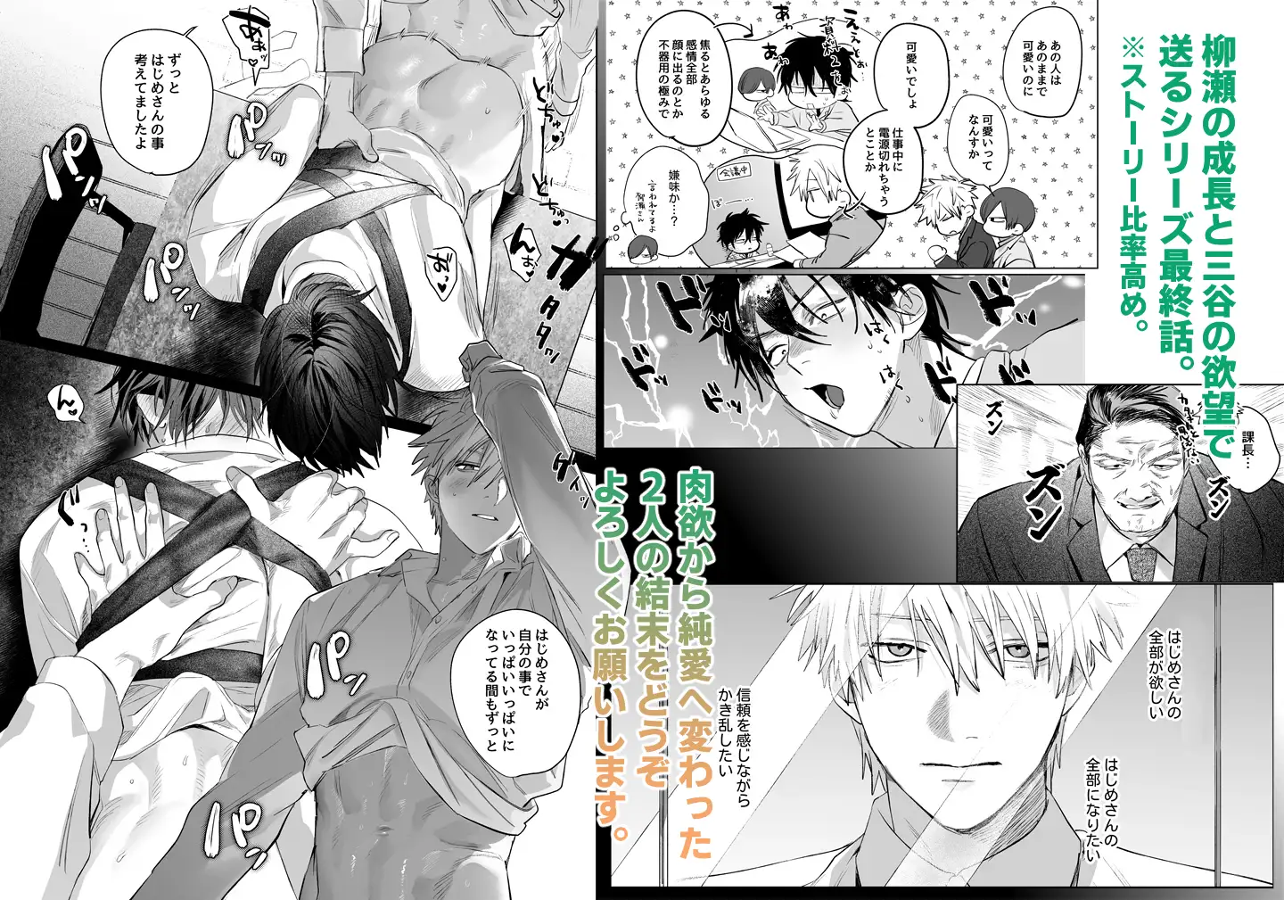 職場のイケメン営業は理想の飼い主様-最終話- [10時間睡眠] | DLsite がるまに