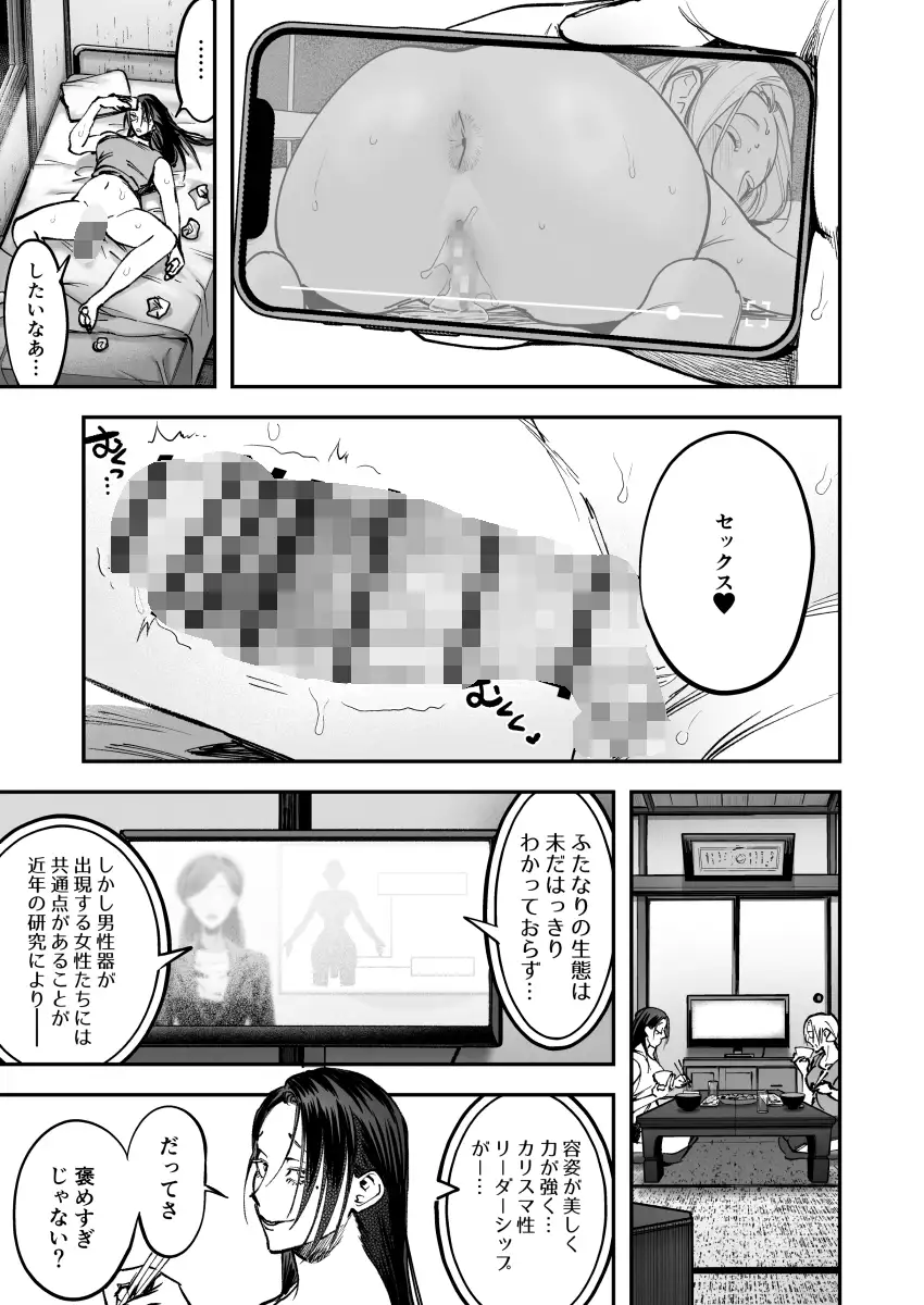 生えたてふたなり 春、開通中 [としゃぴんく] | DLsite 同人 - R18