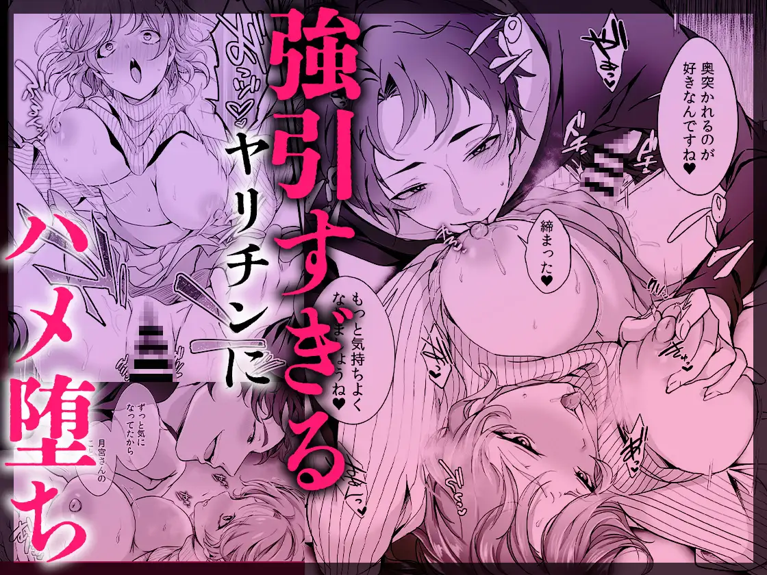 ハメ堕ち《無限》絶頂♡セレクション 〜どちゅどちゅ抱き潰し♡メロい男も♡どすけべプレイも♡ぜんぶ盛り♡女子のための濃厚えっち大集合♪♪ [おおきくなあれ] | DLsite がるまに