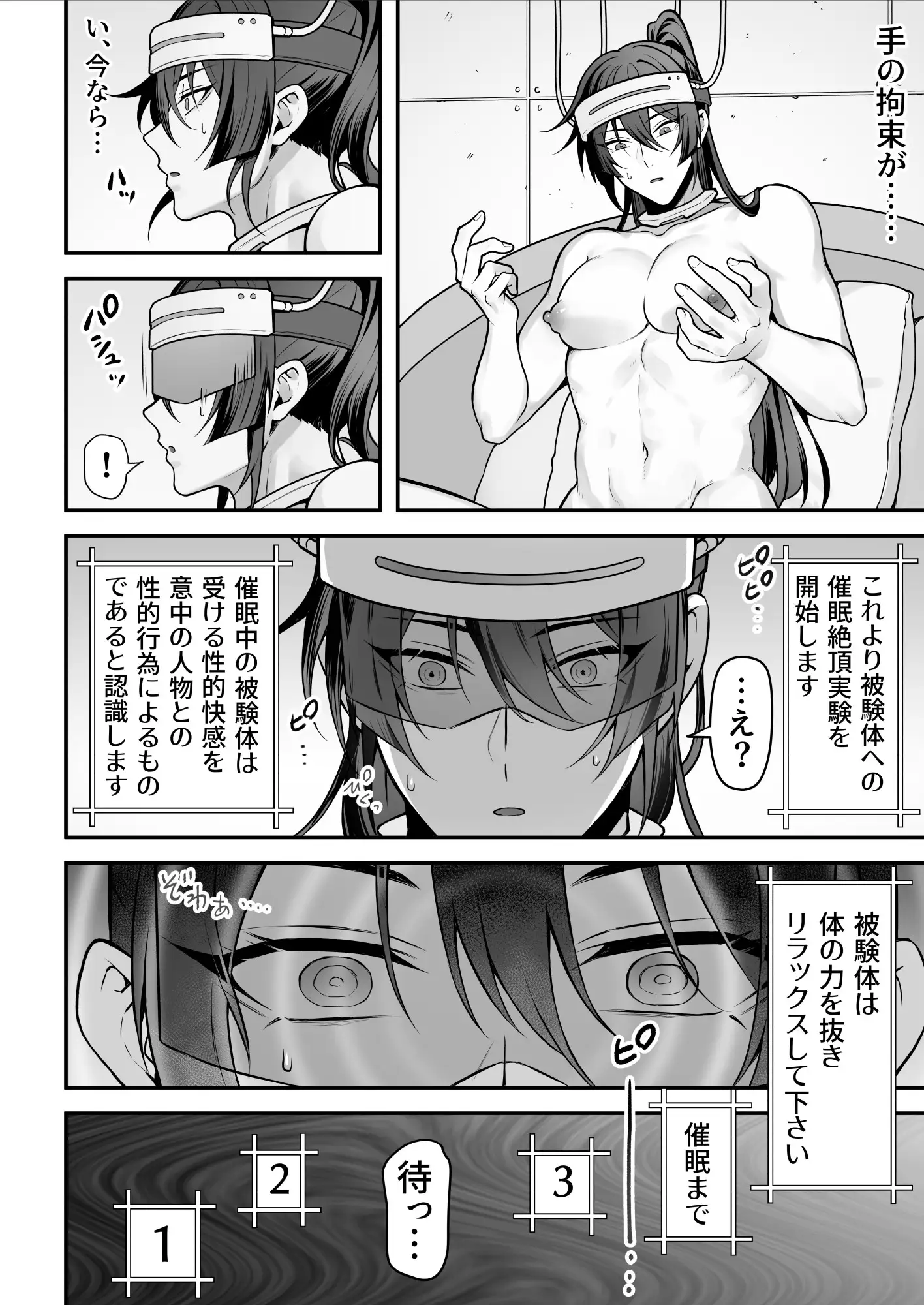 任務失敗スパイくん アクメ実験マシーンで無様連続イキ地獄 [よふかしテク] | DLsite がるまに