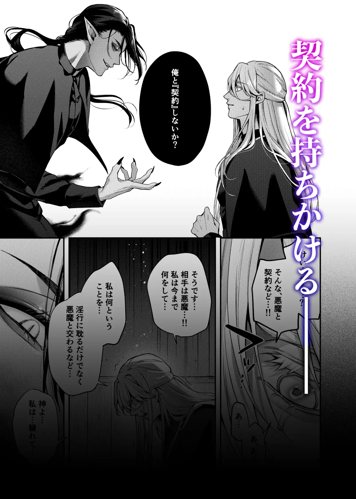 カントボーイ神父は悪魔と契約する [えのきだけ] | DLsite がるまに