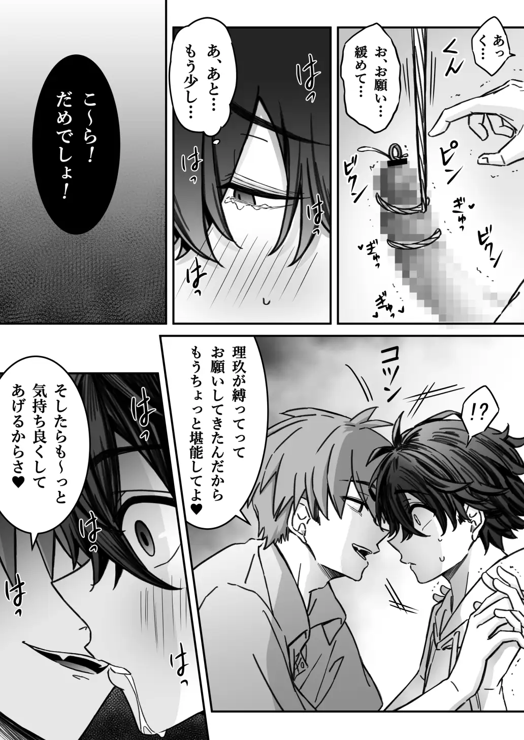 「深愛-狂-」～快楽～ [古山一朗] | DLsite がるまに