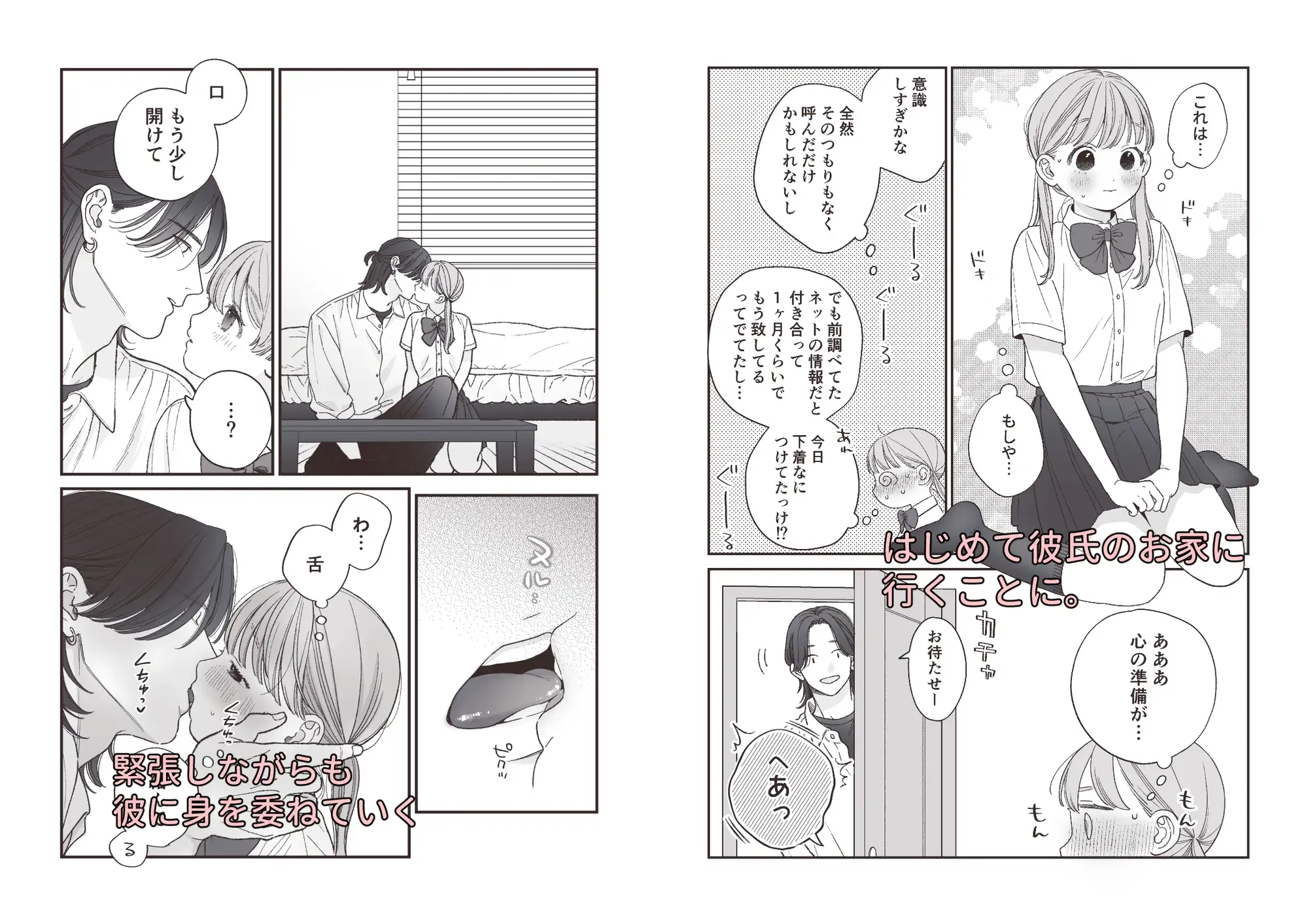 強面男子に愛でられました。 [もつ鍋] | DLsite がるまに