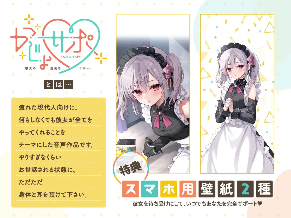 かじょサポ～スピリチュアルメイドのご奉仕は脳までとろける～ [かじょサポ] | DLsite 同人 - R18