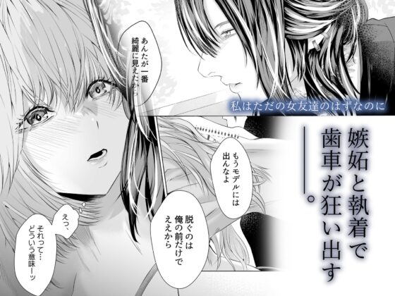 君の『…』は、焦らしすぎ [バ行のバカ] | DLsite がるまに