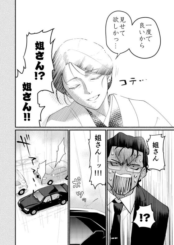 憑りつかれた男-幹部はどうしても部下に抱かれたい-