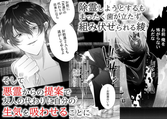 絶倫ドS悪霊に貪られる、濃密な溺愛契約〜死にたくなければ俺と契れ〜