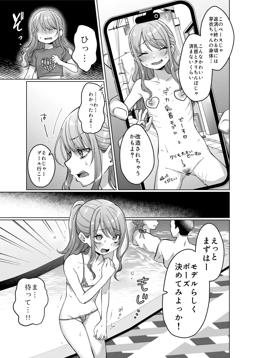 かわいいけど性格悪いからいじめちゃお！日常ぶっ壊し撮影会編 [秘密結社うさぎ] | DLsite 同人 - R18