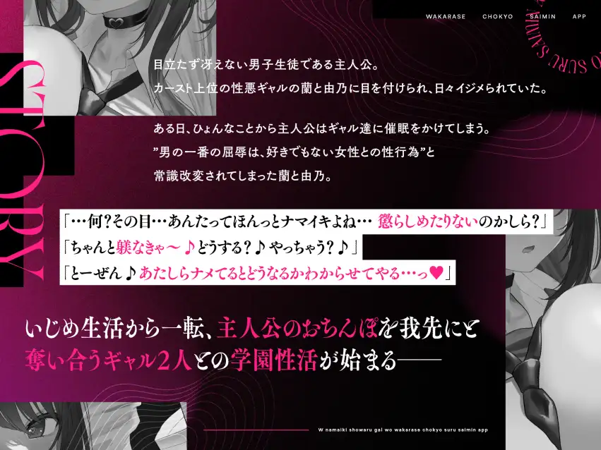 【期間限定4大特典】W生意気性悪ギャルをわからせ調教する催○アプリ～いじめられた屈辱はちんぽで返す。常識改変逆レ○プ→催○解除で復讐する学園性活～ [清楚工房] | DLsite 同人 - R18