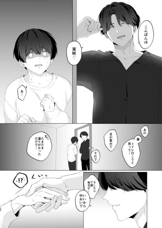 三兄弟でなかよしえっち次男受け