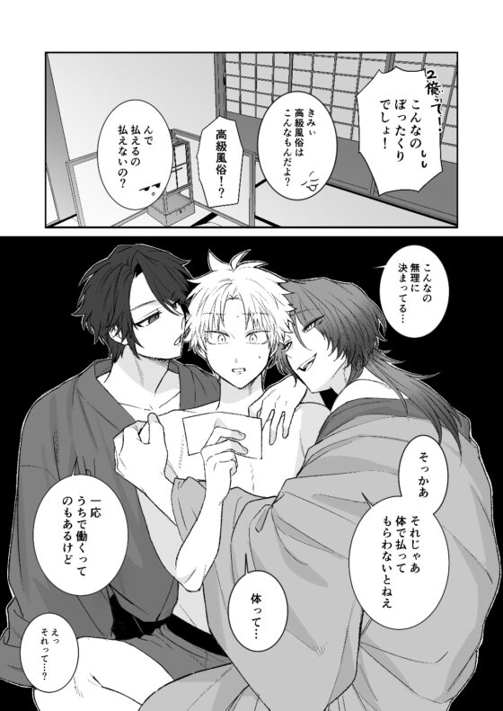 妖怪遊郭〜圭吾編〜壱 [t1] | DLsite がるまに