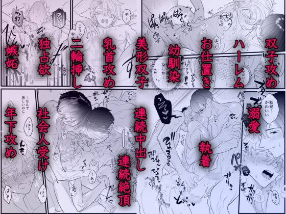 双子幼馴染の執着独占 乳首を弄び二輪刺しで絶頂地獄 [OL] | DLsite がるまに