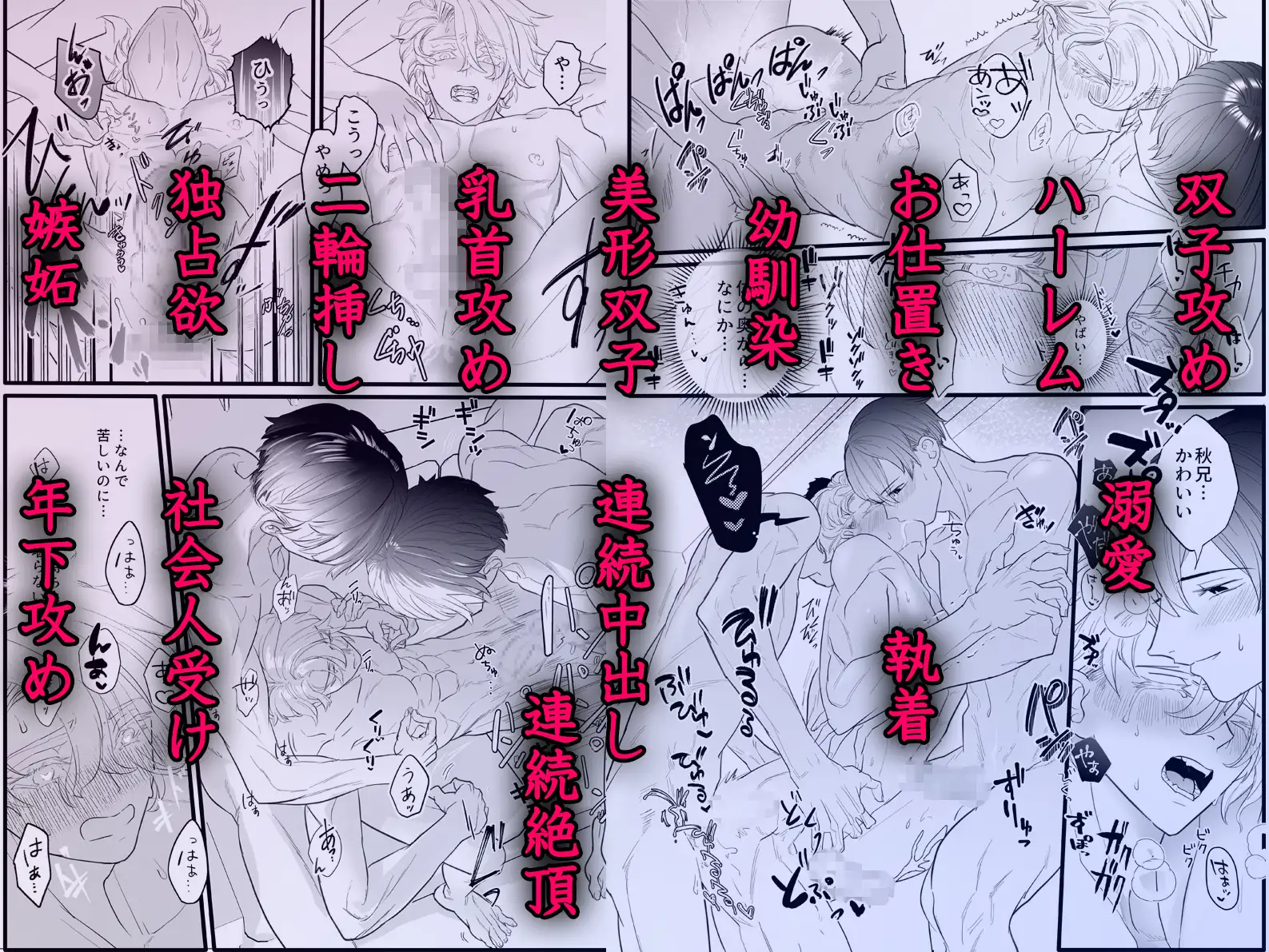 双子幼馴染の執着独占 乳首を弄び二輪刺しで絶頂地獄 [OL] | DLsite がるまに