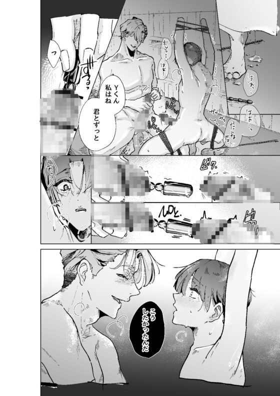 旦那さま 〜ぜんぶ初めての僕がご主人様に尿道開発して頂く編〜