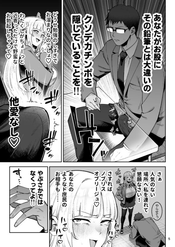 それゆけ、エロバカお嬢様! 〜セレブの私がデカチン庶民を手籠めにするのは当然です!〜