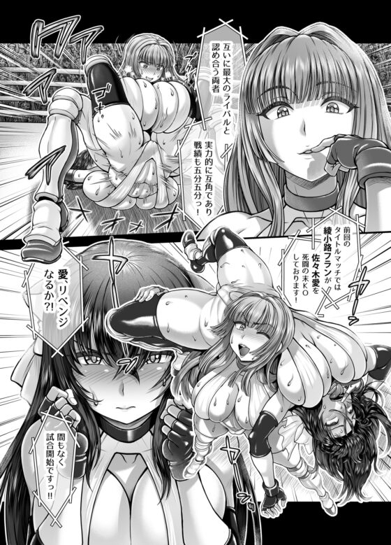 P.B.W. ぴちょぶろぐレスリング Comics01 綾小路フラン VS 佐々木愛 [ぴちょんブログレスリング] | DLsite 同人 - R18