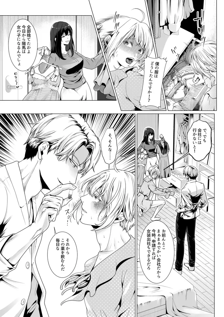 寝取られヒメ～元カノと共に女性化調教されて～ [恥辱庵] | DLsite 同人 - R18