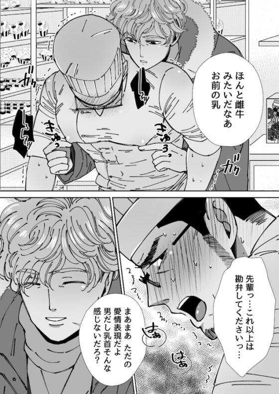 ショコラティエ [星谷京] | DLsite がるまに