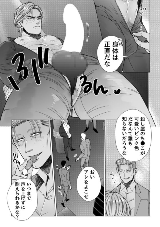 モブ×殺し屋 [星谷京] | DLsite がるまに