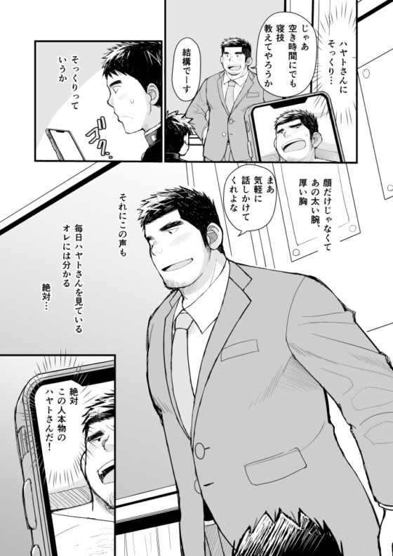 俺と先生の教育実習日誌 [ひげ大福] | DLsite がるまに