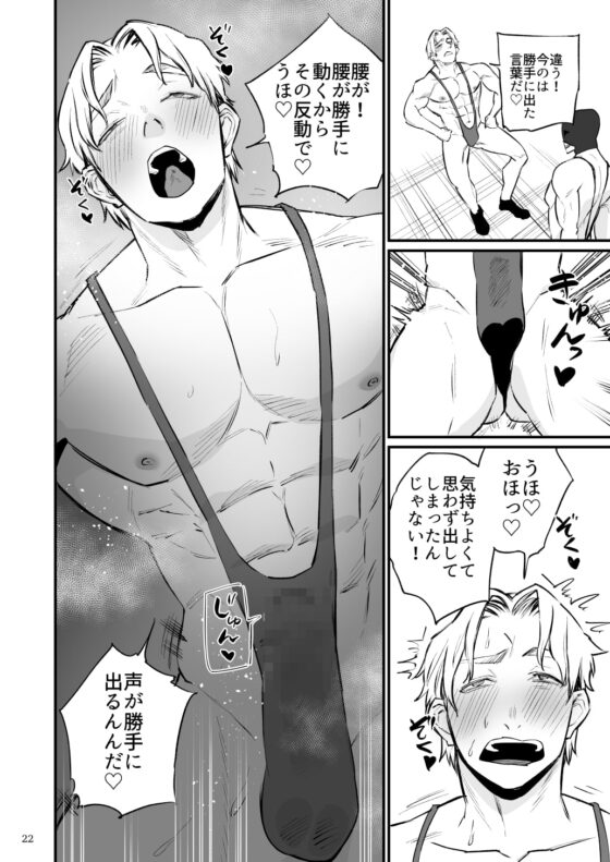 ヒーローマンキニ洗脳 [麻川屋] | DLsite がるまに