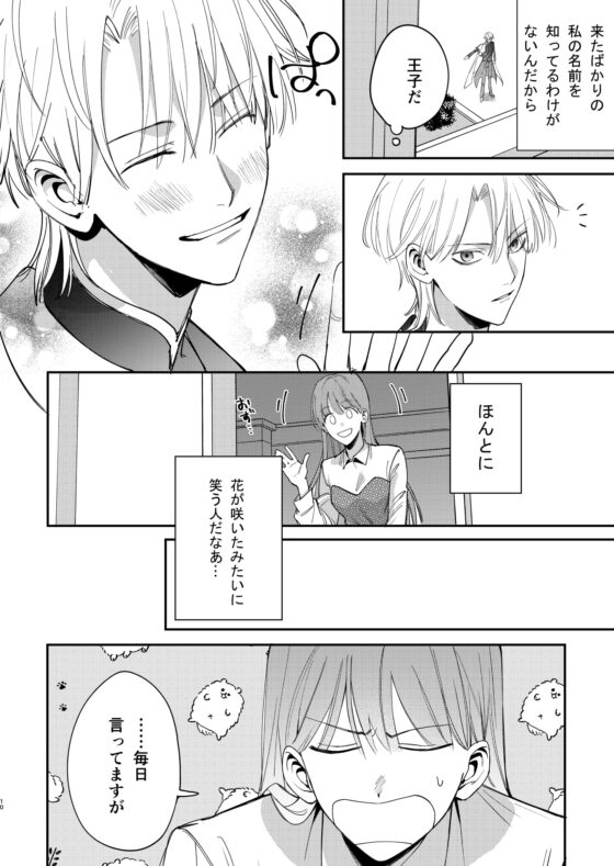 ヤンデレ王子が社畜女の私を離さない [梅ねぎ大明神] | DLsite がるまに