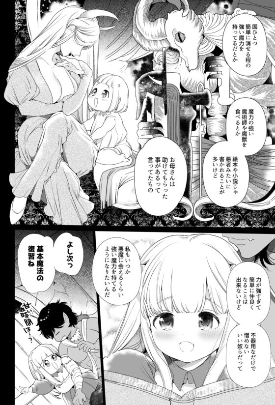 Mede little Roy(メデリトルロイ)～落ちこぼれ魔女の正体は、精液(魔力)を糧とする最強の悪魔でした。～ [Yatomomin] | DLsite がるまに