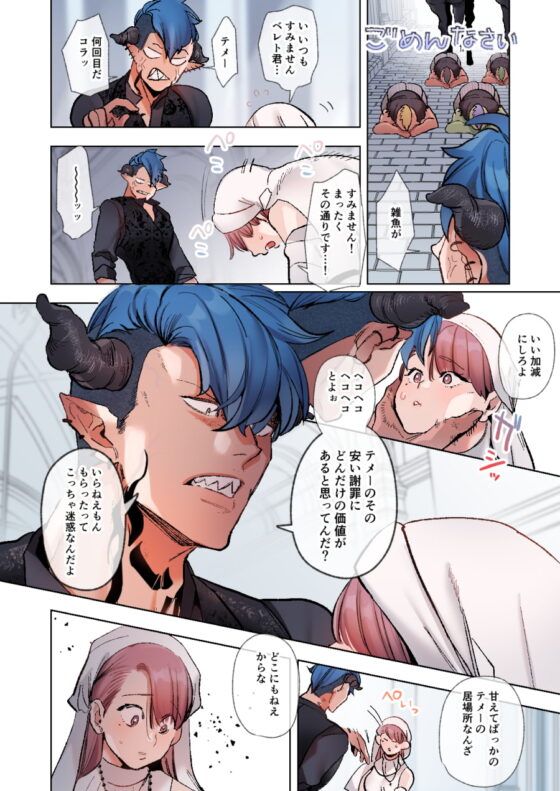 触れたらセックス!?ダマサレ先生と悪魔学～ツンギレ悪魔は抗えない～ [ACME DOSE] | DLsite がるまに