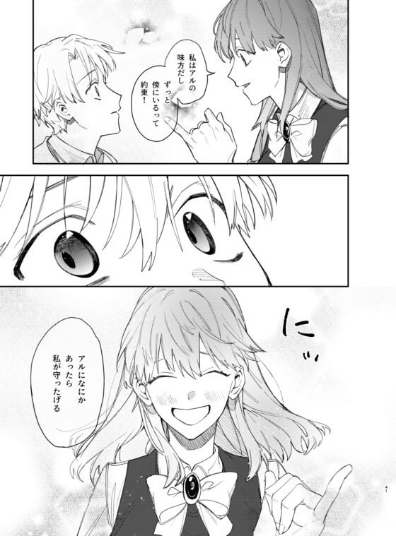 ヤンデレ王子が社畜女の私を離さない2 [梅ねぎ大明神] | DLsite がるまに