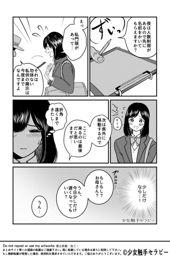 大人の水族館 [少女触手セラピー] | DLsite がるまに