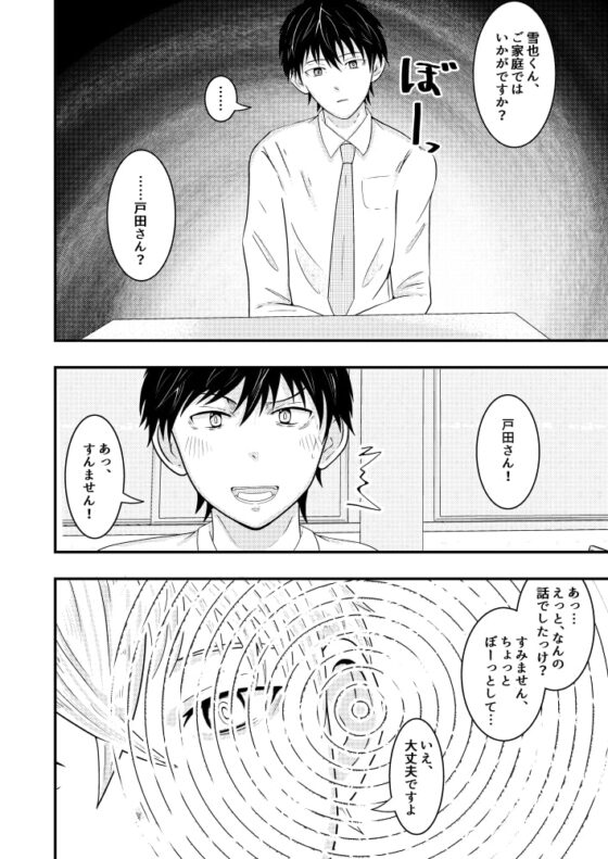 若パパにエッチな催眠面談受けさせた [男の催眠フェチ屋さん] | DLsite がるまに