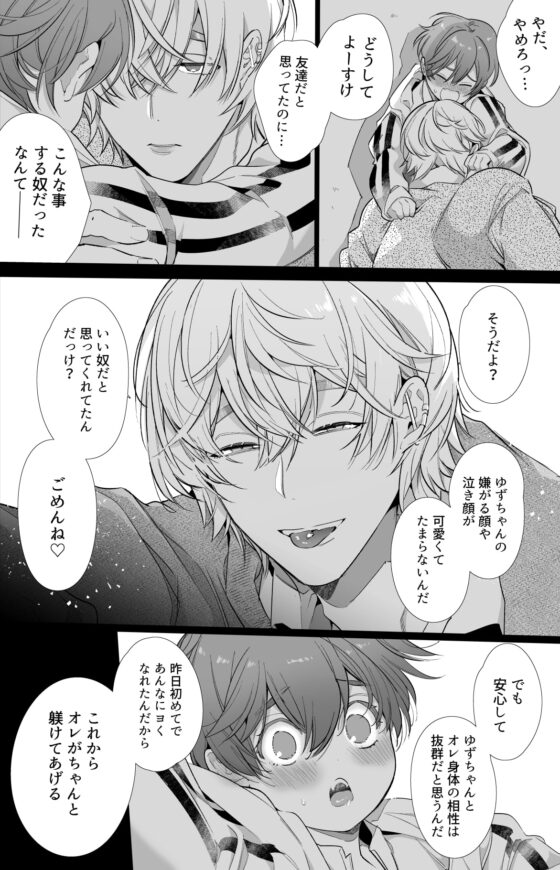 ボーイッシュ彼女は年下S彼氏の溺愛調教から逃げられない。 [Yatomomin] | DLsite がるまに