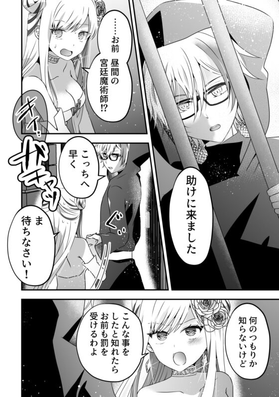 悪役令嬢ですが狼男子に溺愛されています [藤堂蜜屋] | DLsite がるまに