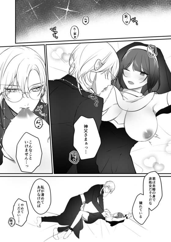 童貞を奪った少年が大人になったので食べに行きます! [明日のミント] | DLsite がるまに