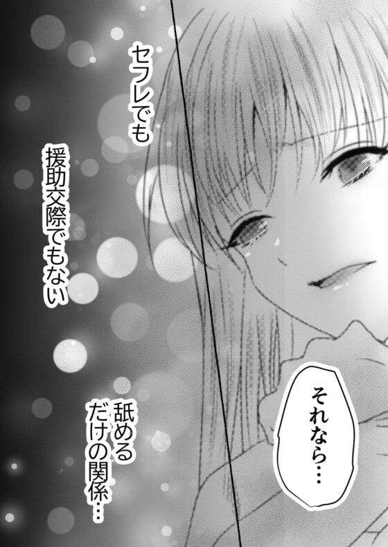 クリ大好き舐め犬Hレポ～恋愛トラウマ持ちですが、どうしても付き合いたい～ [ちのわるど] | DLsite がるまに