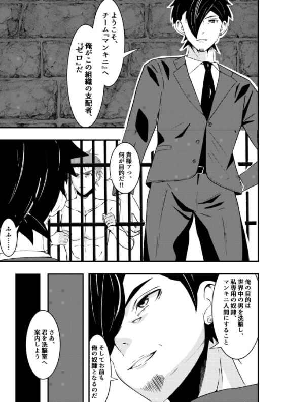 洗脳収容、囚われた公安警察 [男の催眠フェチ屋さん] | DLsite がるまに