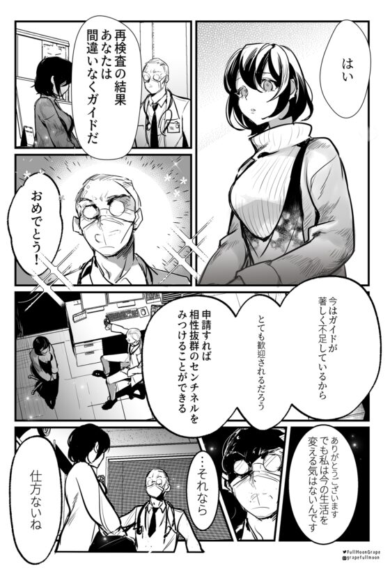 Cast One's Lot With一蓮托生～ [滿月葡萄] | DLsite がるまに