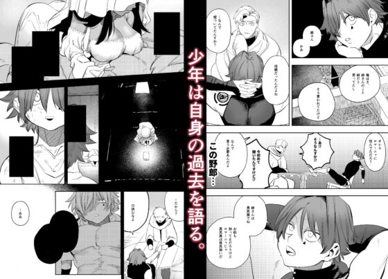異世界トリップ先で助けてくれたのは、 人殺しの少年でした。4 [さきっちょだけ!] | DLsite がるまに