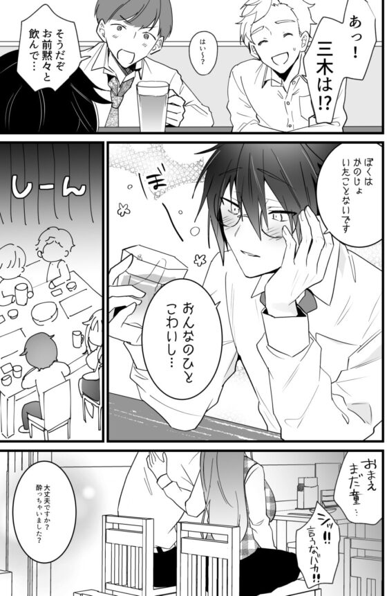 僕は爆乳同期が怖い [One and Only] | DLsite がるまに