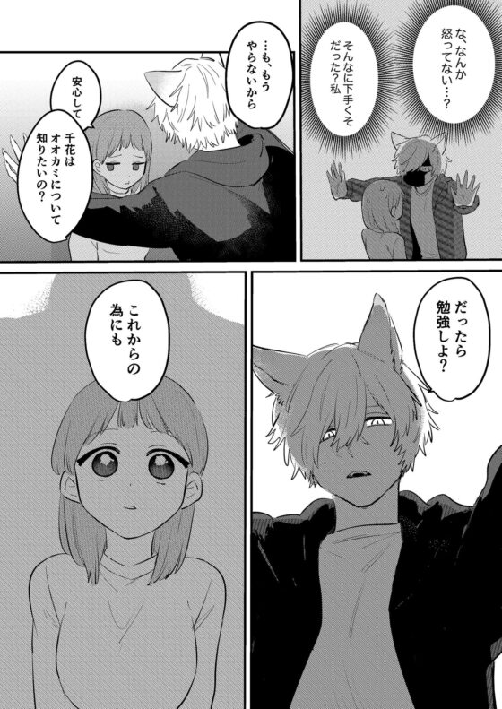 コイビトがオオカミでナニが悪い! [塩焼き祭り] | DLsite がるまに