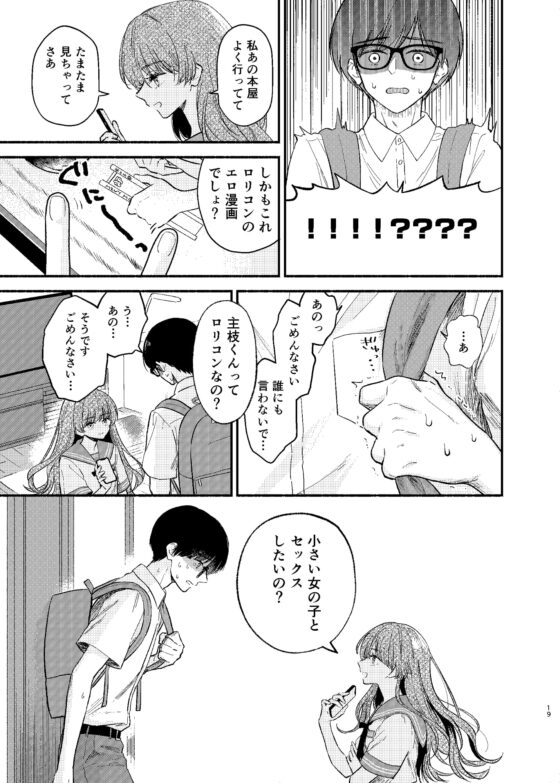 主枝くんは私のおもちゃ 前編 [花かるた] | DLsite がるまに