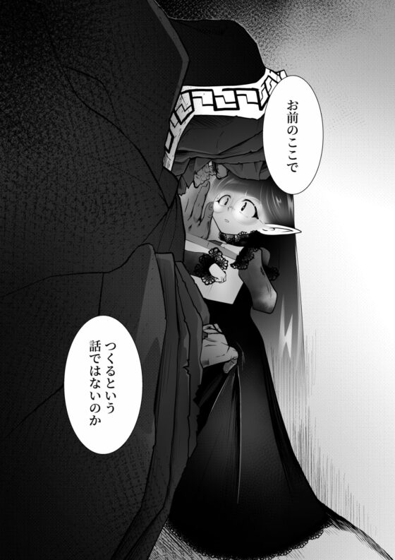 同族殺しだけど幸せになります(上) [ストレンジ コケットリー] | DLsite がるまに