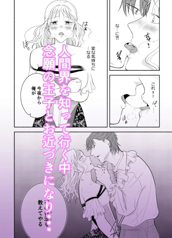 恋した人魚は闇深王子に犯される [モリモリ菓子] | DLsite がるまに