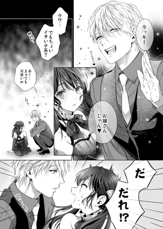 チャラ淫魔に、いろいろ奪われた厨二病女子 [poppo] | DLsite がるまに