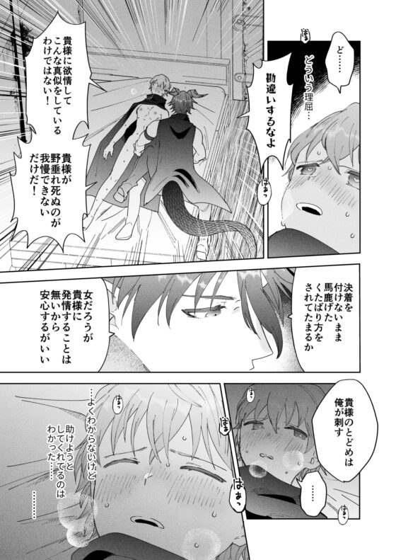 魔王軍幹部は男装勇者にご執心 [OTIBA] | DLsite がるまに