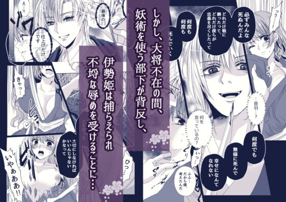 戦獄色語1 姫の巻～愛する姫が凌辱されたので、お清めする話～ [tori sumika] | DLsite がるまに