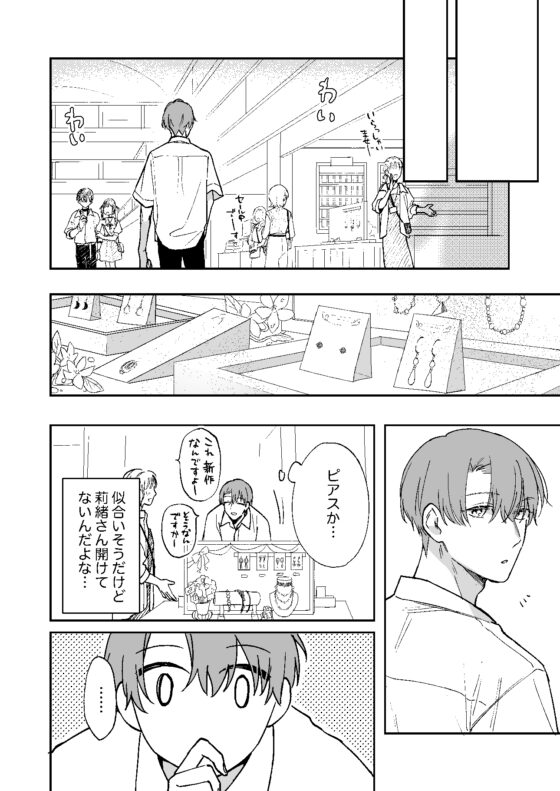 蒼の雫～another story～ [森の停留所] | DLsite がるまに